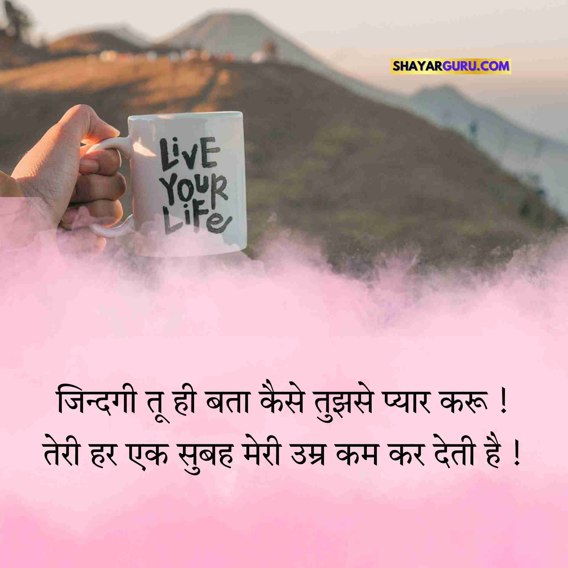 Zindagi Shayari in Hindi Whatsapp Image
