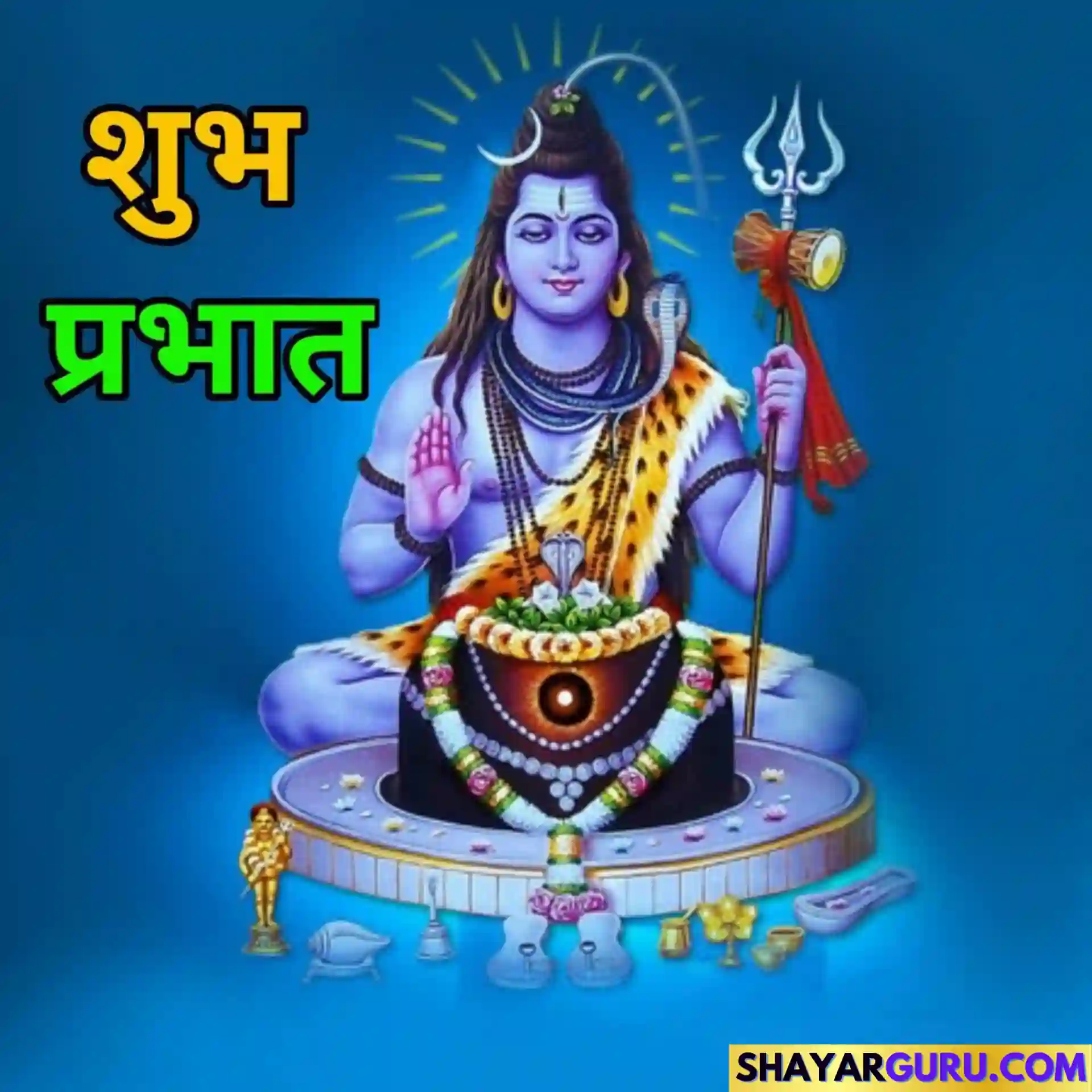 शुभ प्रभात भगवान फोटो